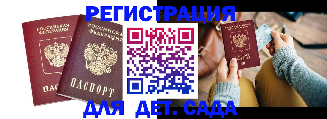 прописка законно в Фокино