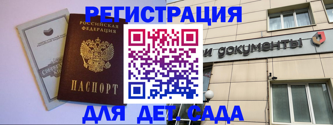 временная регистрация для всех в Фокино