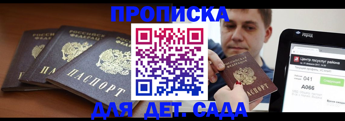 прописка гарантия в Фокино