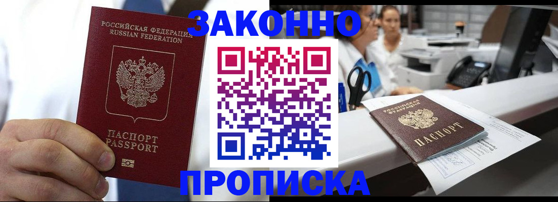 временная регистрация в Фокино