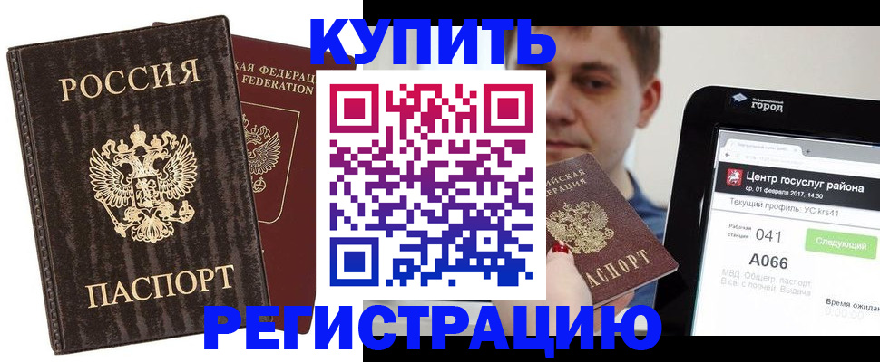 прописка от собственника в Фокино