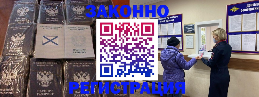 прописка для школы в Фокино