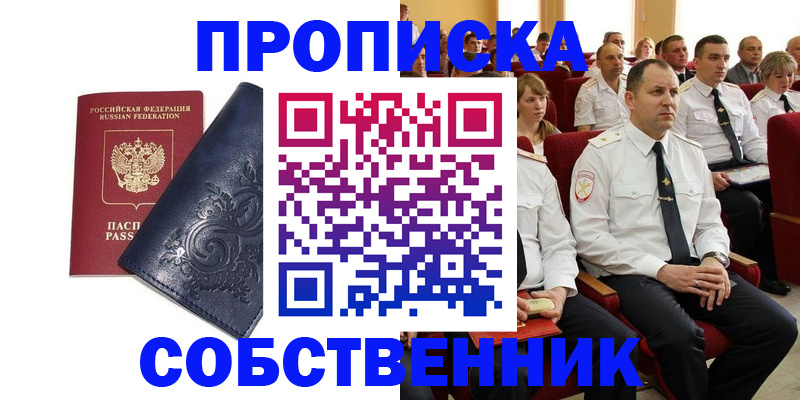 где прописаться в Фокино