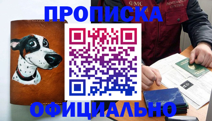 прописка для военкомата в Фокино
